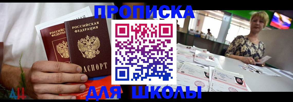 временная прописка в Зуевке