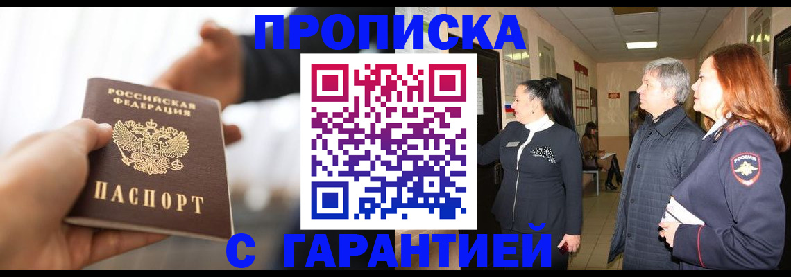 прописка 2025 в Зуевке