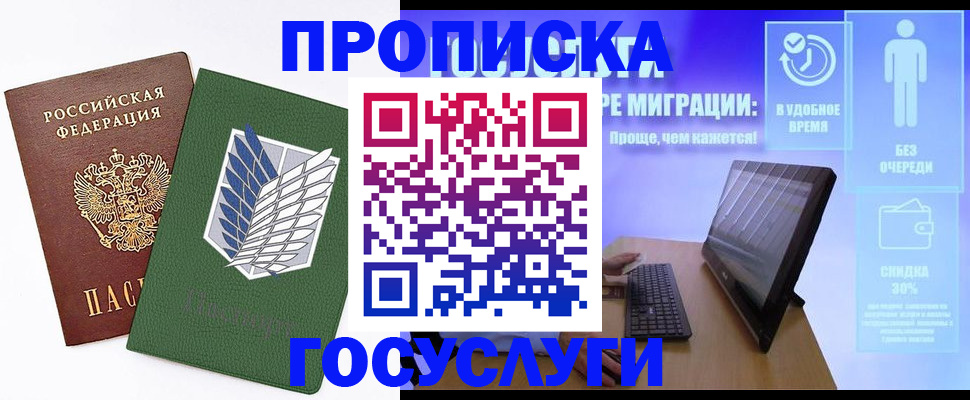 временная регистрация 2025 в Зуевке